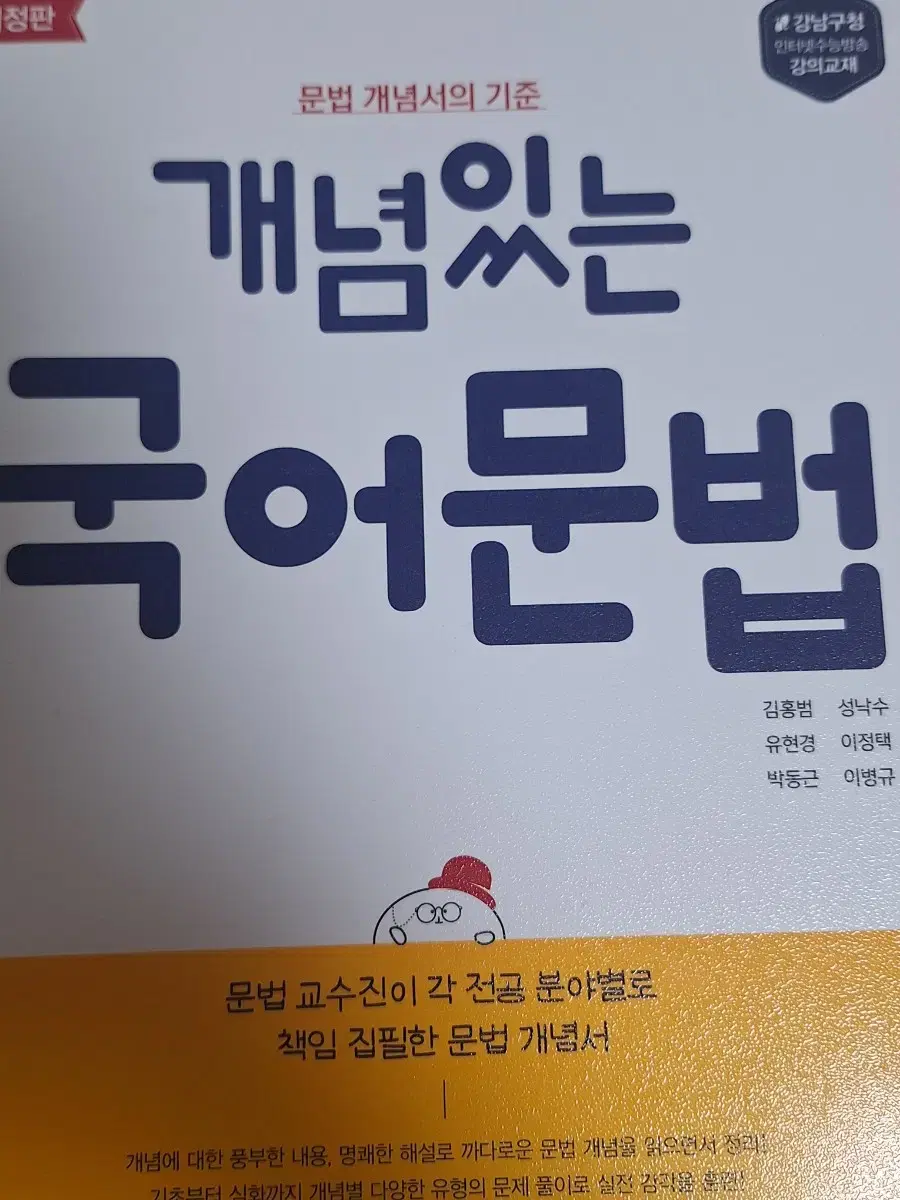 (새책)개념있는 국어문법 판매